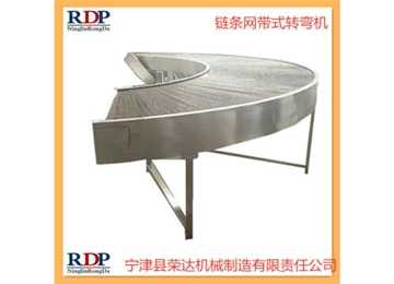 網帶轉彎機